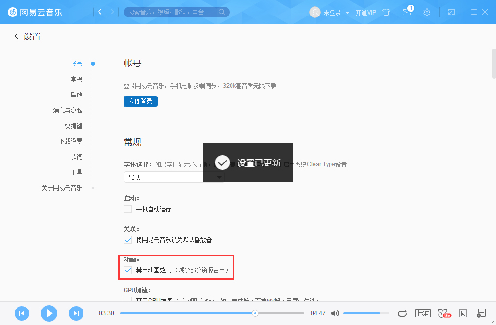 網易云音樂怎么禁用動畫效果？網易云音樂動畫效果禁用方法