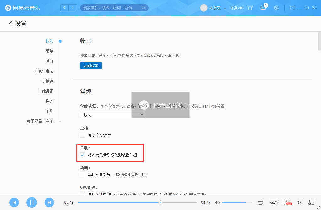 怎么將網易云音樂設置成默認播放器？網易云音樂設置為默認播放器的方法分享