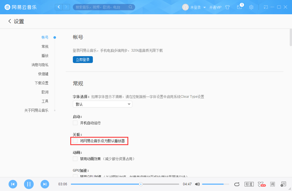 怎么將網易云音樂設置成默認播放器？網易云音樂設置為默認播放器的方法分享