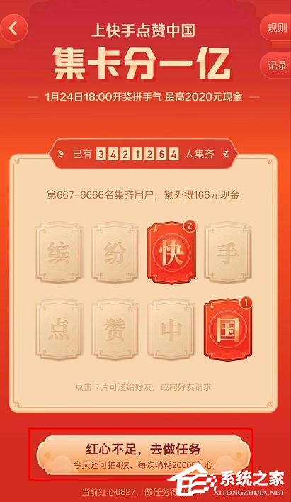 怎么玩快手app2020年集卡分一億？快手app2020年集卡分一億的玩法