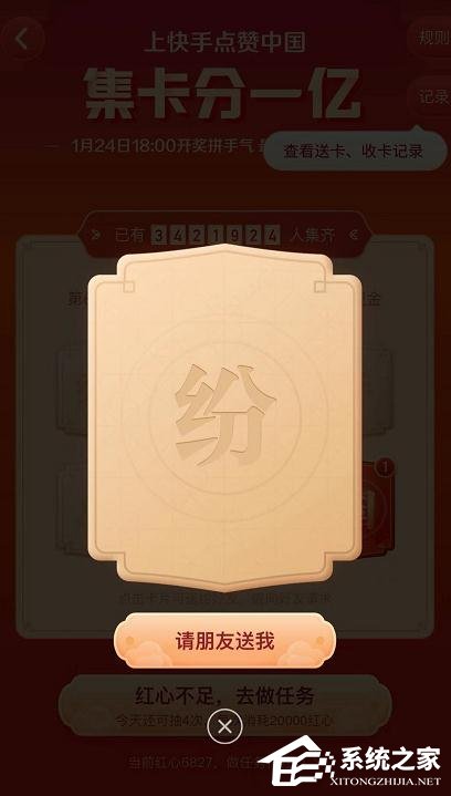 怎么玩快手app2020年集卡分一億？快手app2020年集卡分一億的玩法