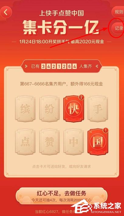 怎么玩快手app2020年集卡分一億？快手app2020年集卡分一億的玩法