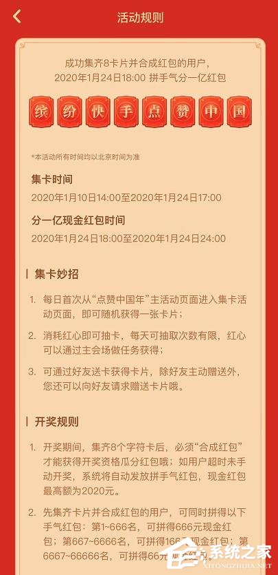 怎么玩快手app2020年集卡分一億？快手app2020年集卡分一億的玩法