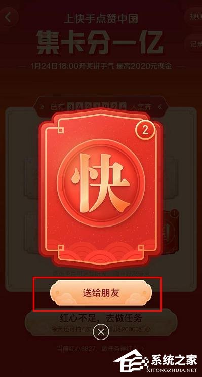 怎么玩快手app2020年集卡分一億？快手app2020年集卡分一億的玩法