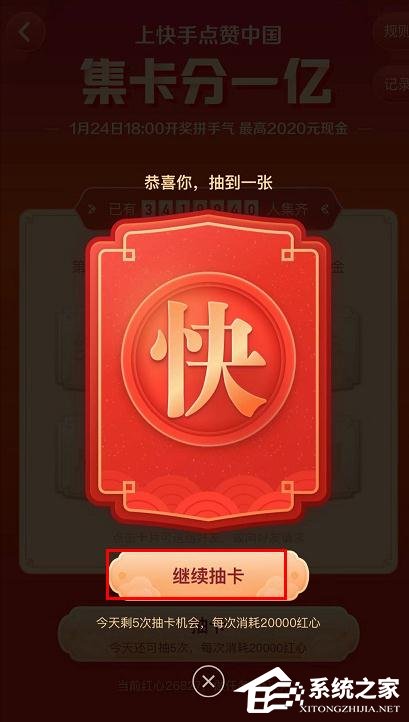 怎么玩快手app2020年集卡分一億？快手app2020年集卡分一億的玩法