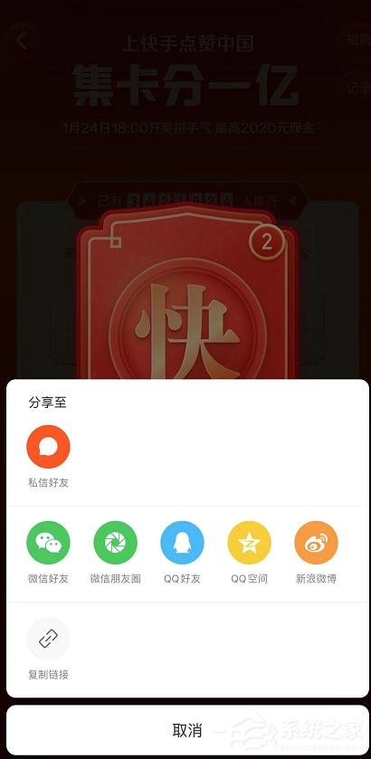 怎么玩快手app2020年集卡分一億？快手app2020年集卡分一億的玩法