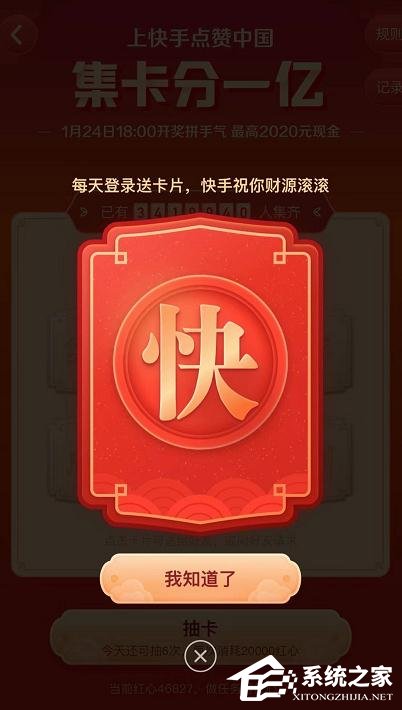 怎么玩快手app2020年集卡分一億？快手app2020年集卡分一億的玩法
