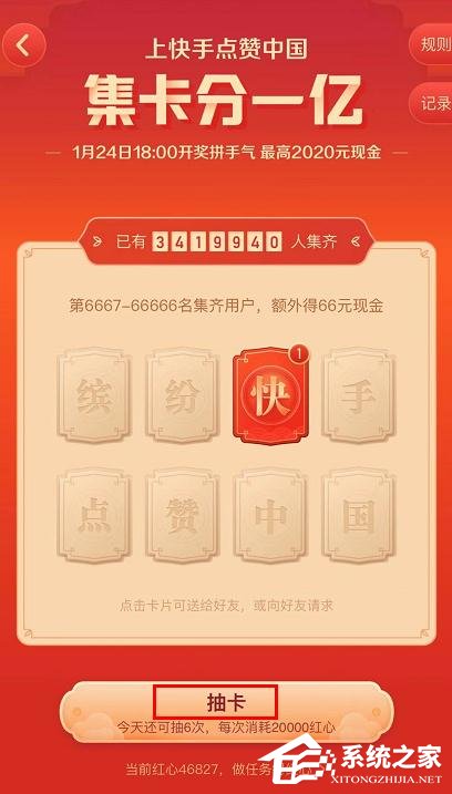 怎么玩快手app2020年集卡分一億？快手app2020年集卡分一億的玩法