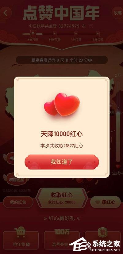 如何參加快手app點(diǎn)贊中國年活動?快手app點(diǎn)贊中國年活動的參與方法