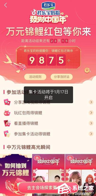 抖音發(fā)財(cái)中國(guó)年萬(wàn)元錦鯉紅包怎么獲得?抖音發(fā)財(cái)中國(guó)年萬(wàn)元錦鯉獲得方法
