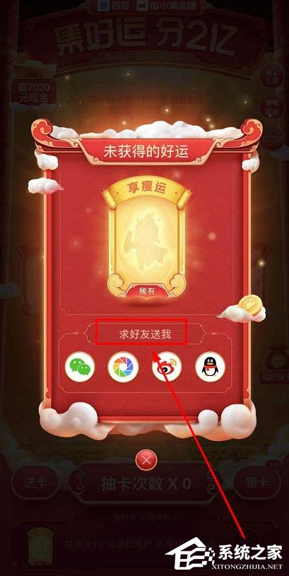 百度2020年好運(yùn)中國年稀有卡怎么集齊?百度好運(yùn)中國年稀有卡集齊方法