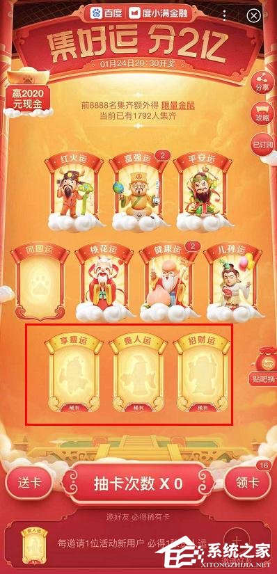 百度2020年好運(yùn)中國年稀有卡怎么集齊?百度好運(yùn)中國年稀有卡集齊方法