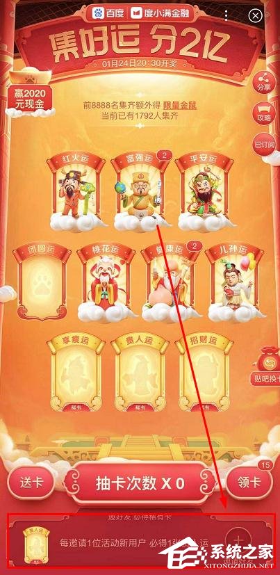 百度2020年好運(yùn)中國年稀有卡怎么集齊?百度好運(yùn)中國年稀有卡集齊方法