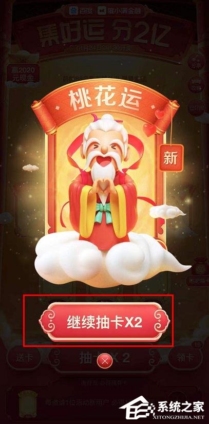 百度2020好運中國年集卡怎么玩?百度2020好運中國年集卡的玩法