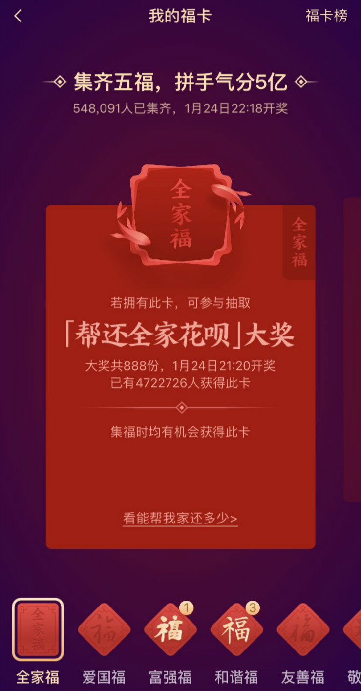 支付寶全家福怎么得？支付寶2020集福全家福中獎規(guī)則