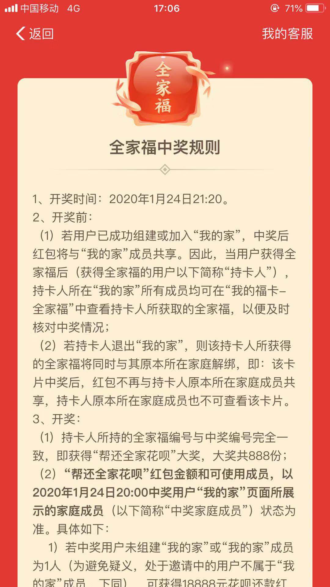 支付寶全家福怎么得？支付寶2020集福全家福中獎規(guī)則