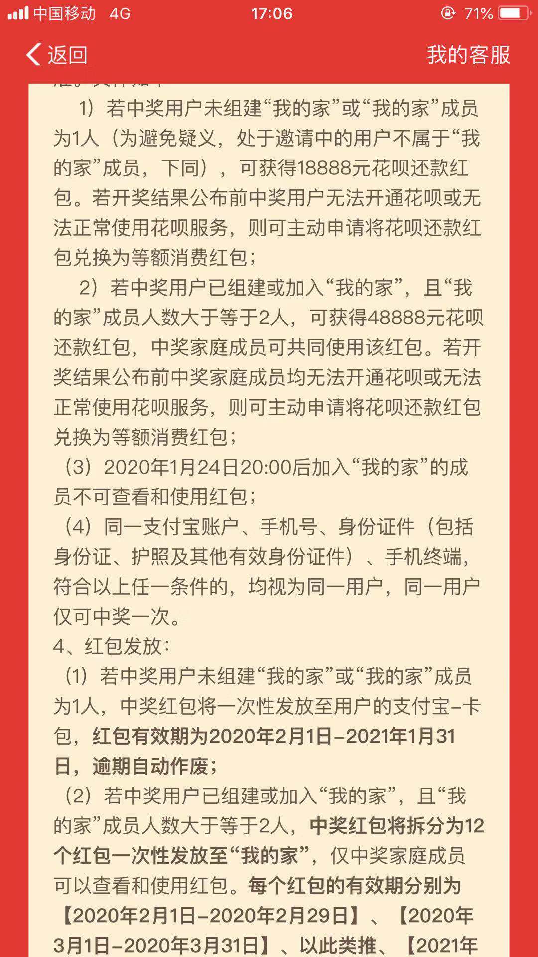 支付寶全家福怎么得？支付寶2020集福全家福中獎規(guī)則