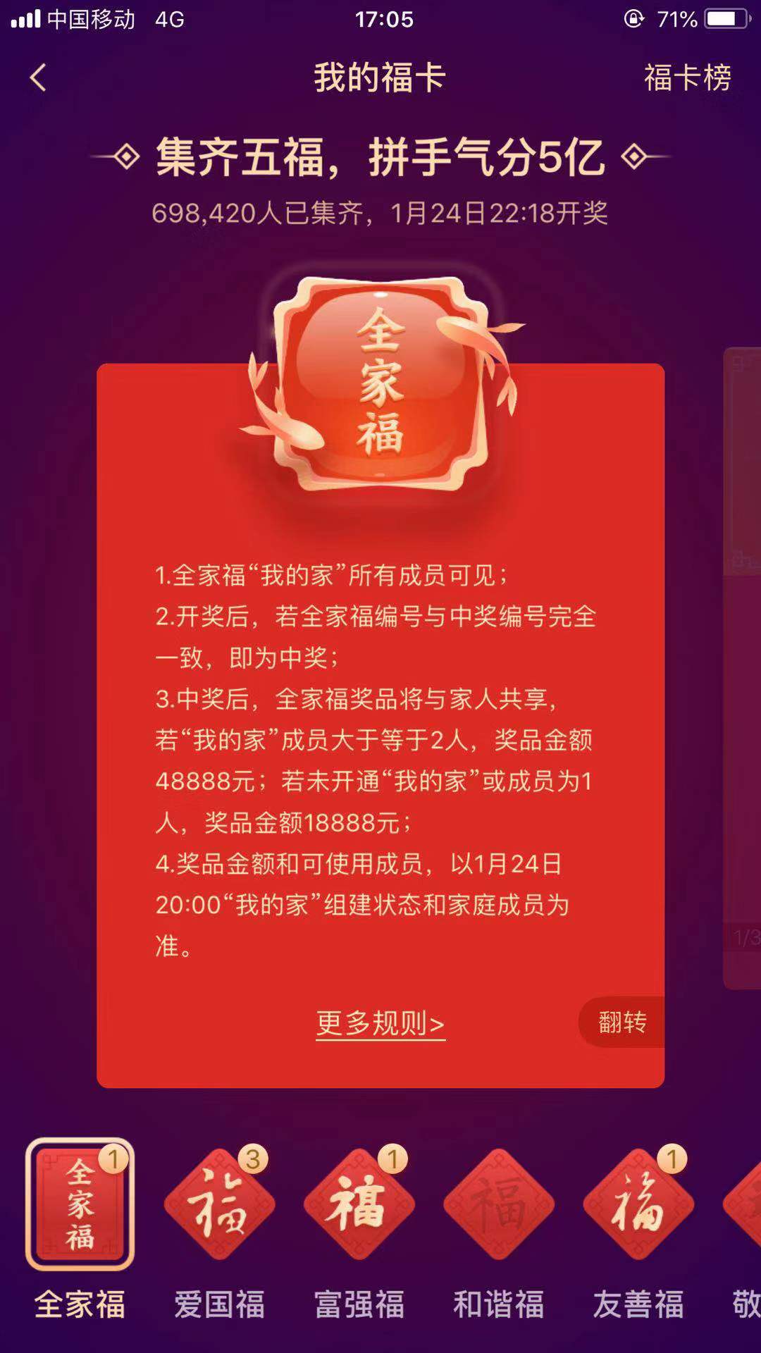 支付寶全家福怎么得？支付寶2020集福全家福中獎規(guī)則