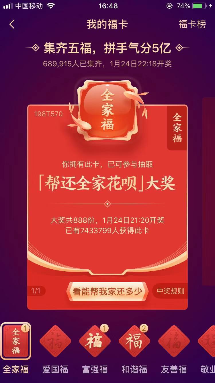支付寶全家福怎么得？支付寶2020集福全家福中獎規(guī)則