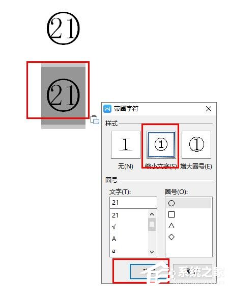 如何在wps文字中插入20以上的圓圈數字編號?