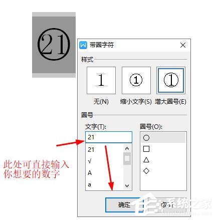 如何在wps文字中插入20以上的圓圈數字編號?