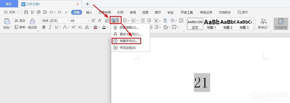 如何在wps文字中插入20以上的圓圈數字編號?