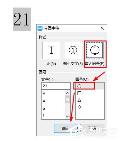 如何在wps文字中插入20以上的圓圈數字編號?