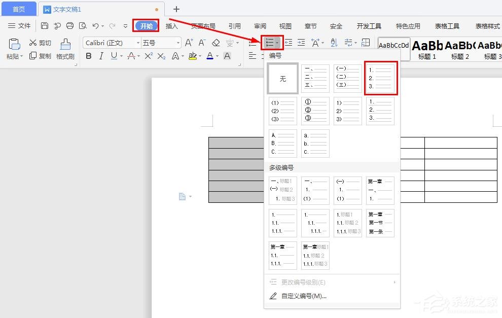 怎么對wps文字中的表格自動編號?wps文字中表格自動編號的方法