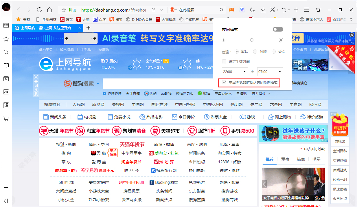 QQ瀏覽器夜間模式自動關閉怎么辦？夜間模式自動關閉解決方法