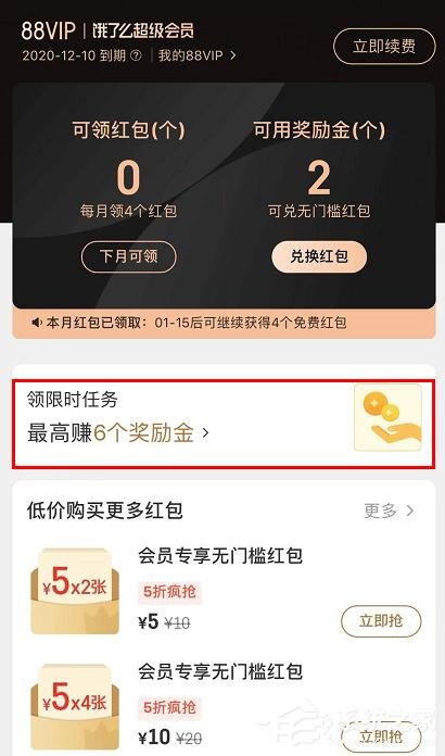 餓了么怎么領取會員獎勵金任務?餓了么會員獎勵金任務的領取步驟
