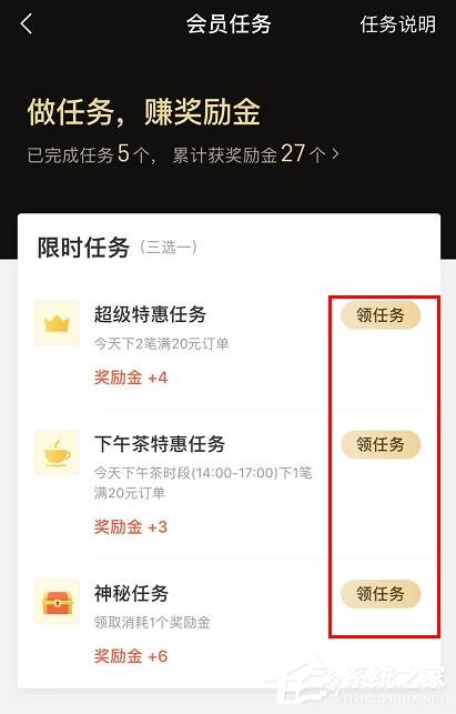 餓了么怎么領取會員獎勵金任務?餓了么會員獎勵金任務的領取步驟