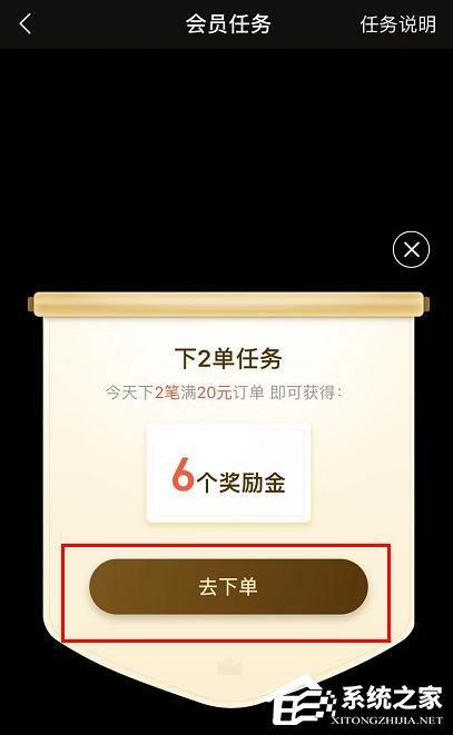 餓了么怎么領取會員獎勵金任務?餓了么會員獎勵金任務的領取步驟