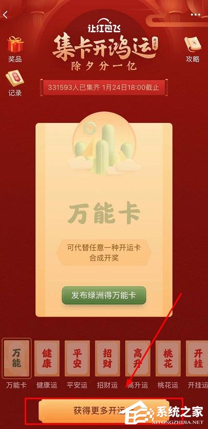 微博集卡開鴻運活動怎么參加?微博集卡開鴻運活動的參加方法