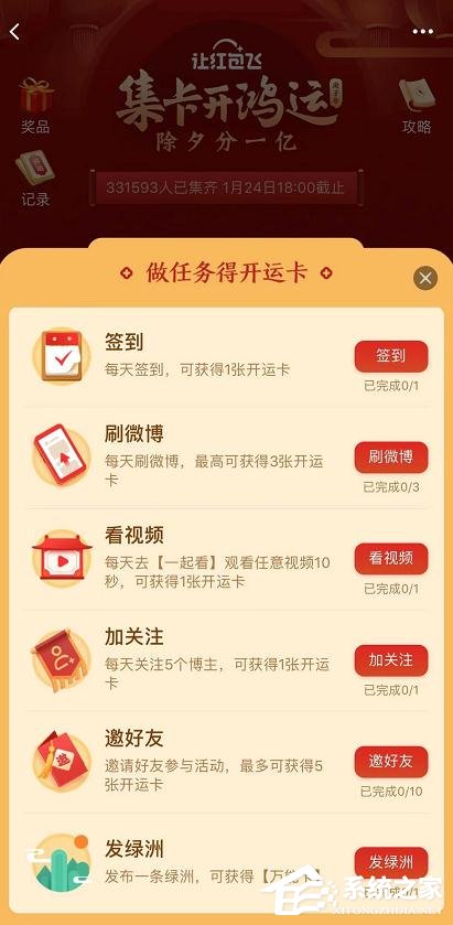 微博集卡開鴻運活動怎么參加?微博集卡開鴻運活動的參加方法