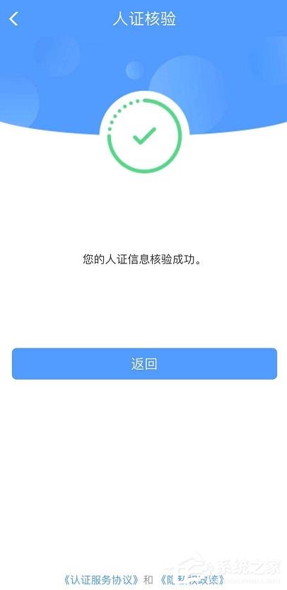 鐵路12306app如何完成人證核驗?鐵路12306完成人證核驗的方法