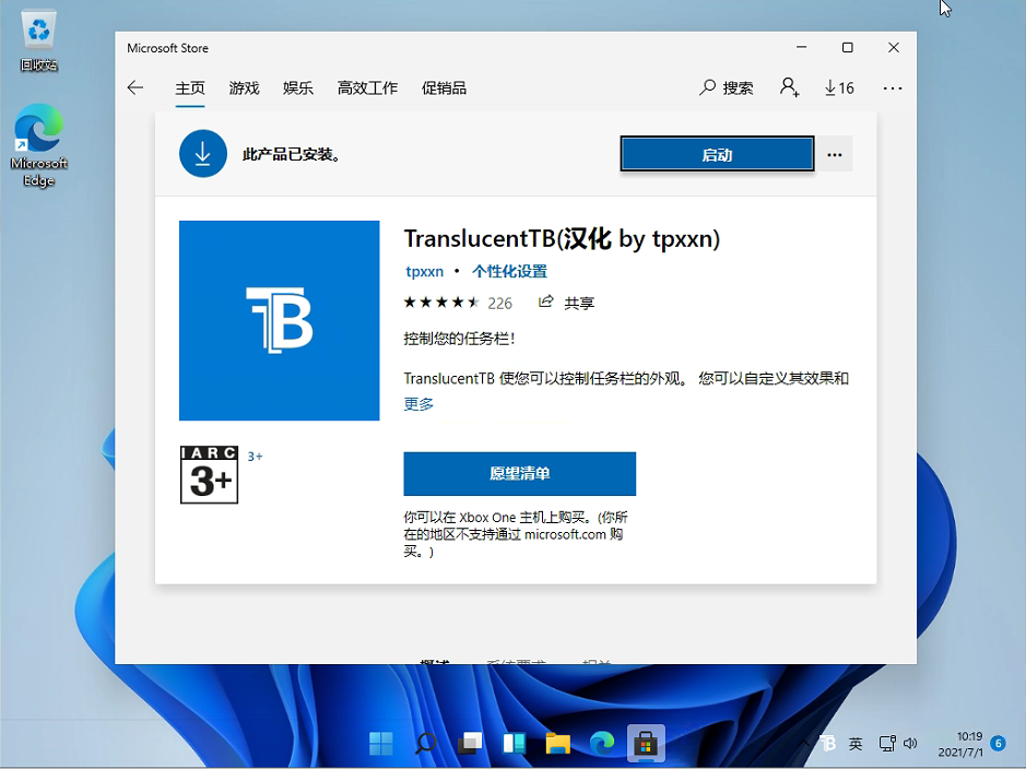 Win11怎么設置任務欄透明?Win11任務欄透明設置教程