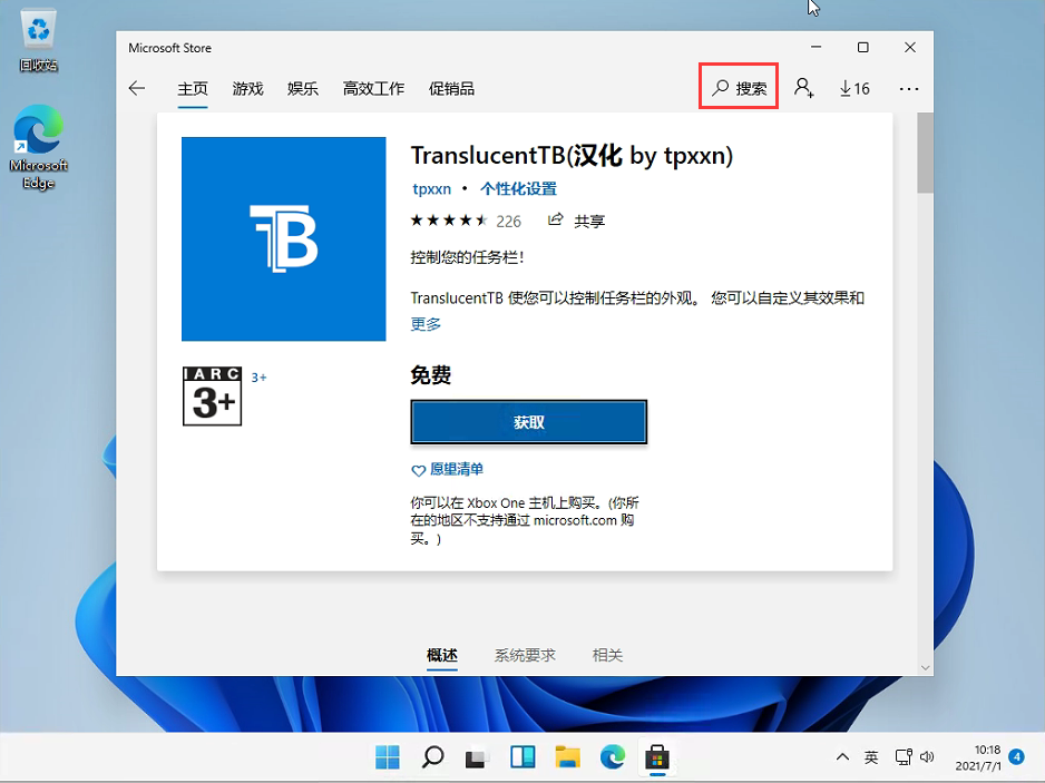 Win11怎么設置任務欄透明?Win11任務欄透明設置教程