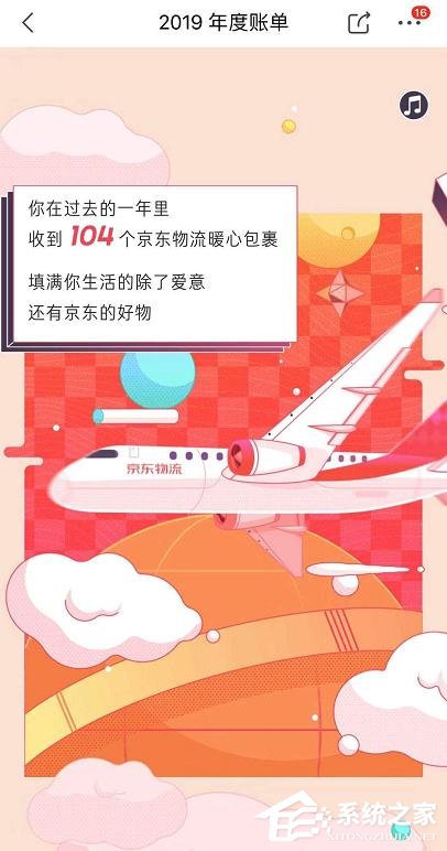 京東app如何搜索查看2019年度賬單?京東app查看2019年度賬單的方法