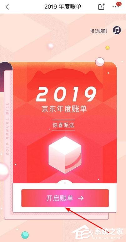 京東app如何搜索查看2019年度賬單?京東app查看2019年度賬單的方法
