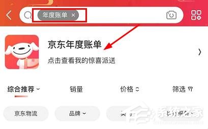 京東app如何搜索查看2019年度賬單?京東app查看2019年度賬單的方法