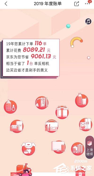 京東app如何搜索查看2019年度賬單?京東app查看2019年度賬單的方法