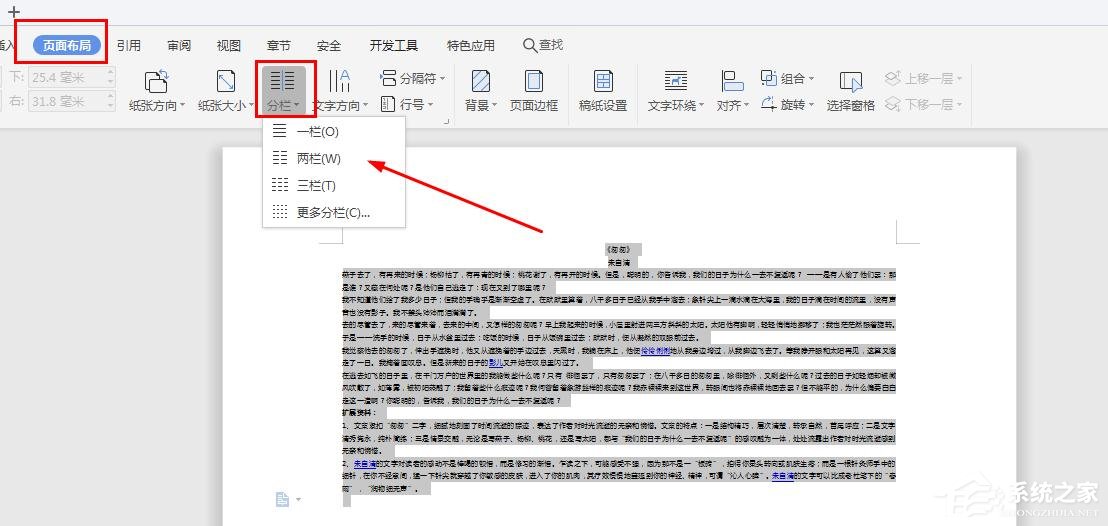 wps長篇文檔如何縮印?wps長篇文檔縮印的操作步驟