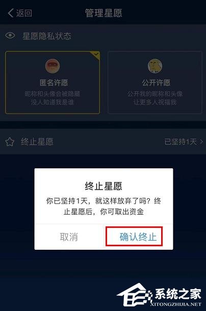 支付寶怎么終止螞蟻星愿?支付寶終止螞蟻星愿的方法