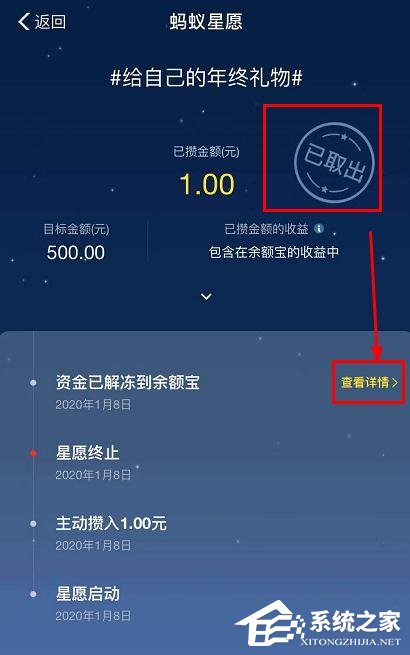 支付寶怎么終止螞蟻星愿?支付寶終止螞蟻星愿的方法