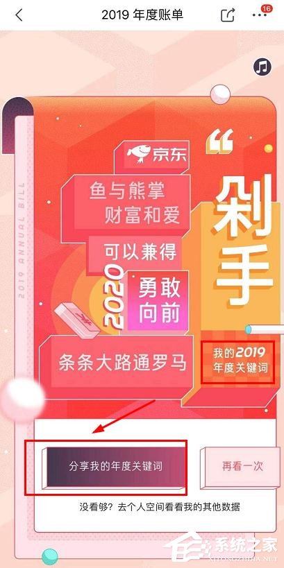 京東app如何搜索查看2019年度賬單?京東app查看2019年度賬單的方法