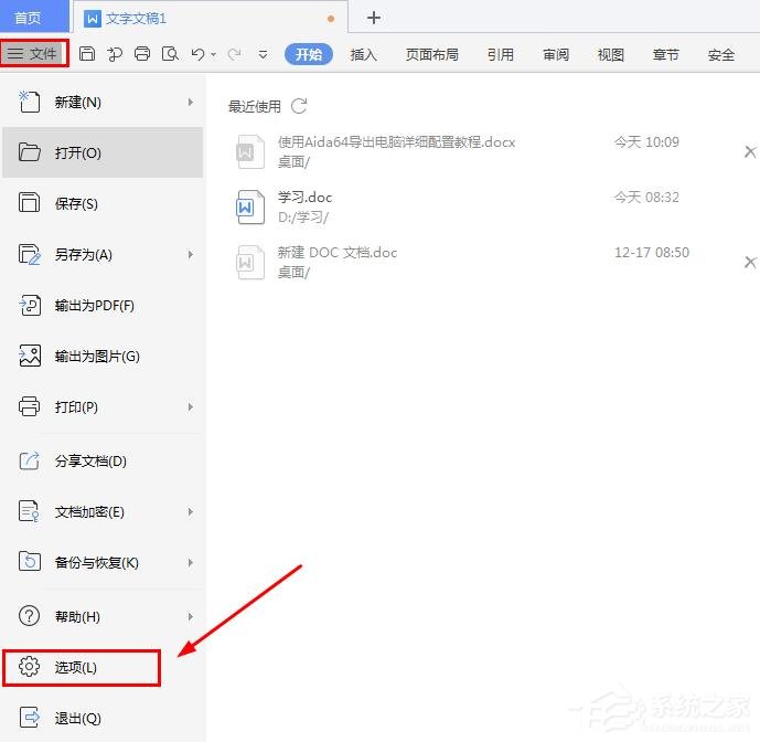 wps中怎樣才能不打印隱藏文字?wps設(shè)置隱藏文字不打印的方法