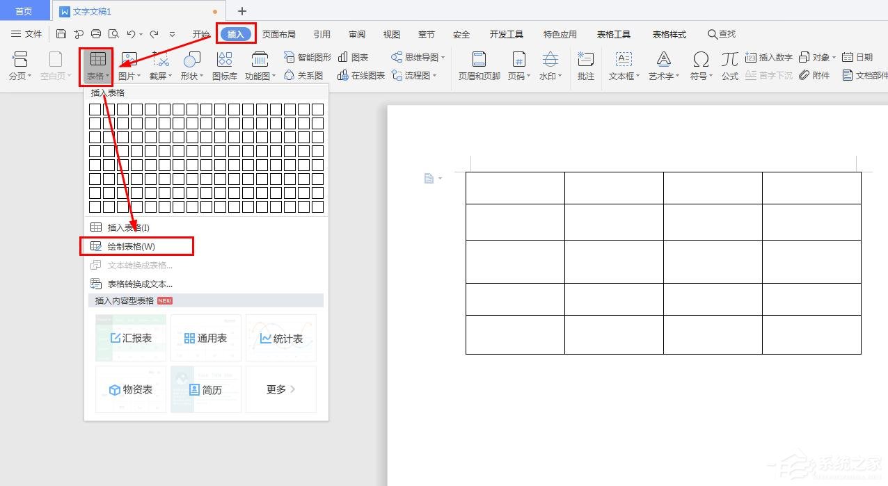 wps文字怎么繪制斜線表頭?wps文字繪制斜線表頭的方法