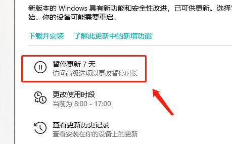 Win10暫停更新7天怎么設置？Win10暫停更新7天恢復方法