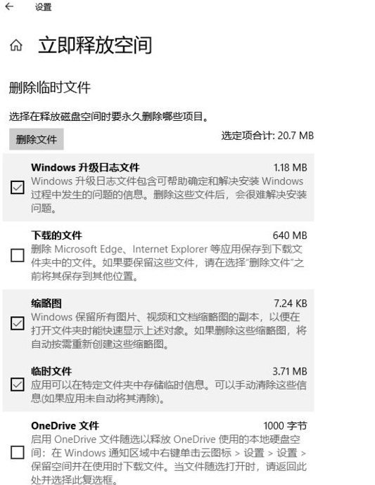 Win10系統怎么清除電腦中沒有用的東西?