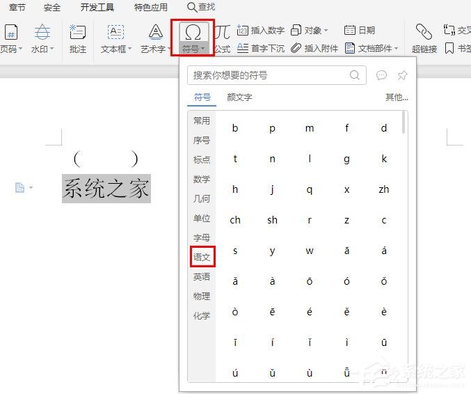 wps文字怎么給漢字加拼音聲調？wps給漢字加拼音聲調的方法